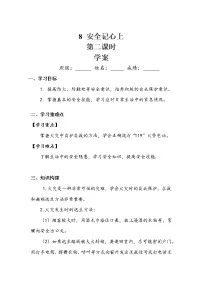 人教部编版三年级上册8 安全记心上第二课时学案