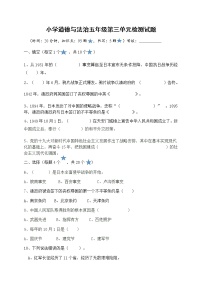 小学政治 (道德与法治)人教部编版五年级下册7 不甘屈辱 奋勇抗争达标测试