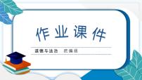 政治 (道德与法治)人教部编版12 低碳生活每一天 习题ppt课件