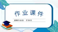 人教部编版一年级上册1 开开心心上学去习题课件ppt