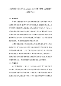 小学政治 (道德与法治)人教部编版六年级上册4 公民的基本权利和义务第二课时教案