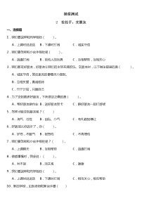 小学政治 (道德与法治)人教部编版一年级上册2 拉拉手，交朋友课后复习题