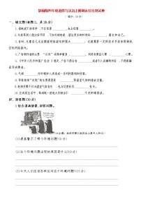 四年级道德与法治上册期末综合测试卷（附答案）