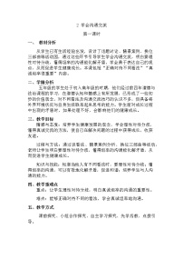 2021学年2 学会沟通交流第1课时教案设计