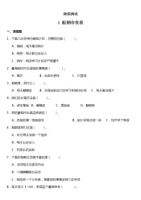 人教部编版二年级上册第一单元 我们的节假日1 假期有收获一课一练