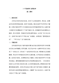 小学政治 (道德与法治)人教部编版五年级下册第三单元 百年追梦 复兴中华7 不甘屈辱 奋勇抗争第2课时教学设计
