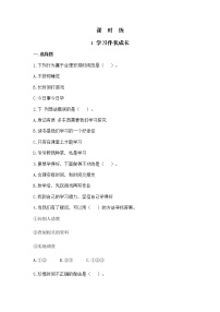 小学政治 (道德与法治)人教部编版三年级上册1 学习伴我成长当堂达标检测题