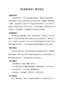 小学政治 (道德与法治)人教部编版一年级上册10 吃饭有讲究教案及反思