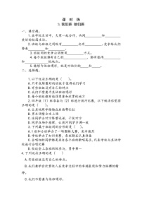 人教部编版四年级上册3 我们班 他们班同步训练题