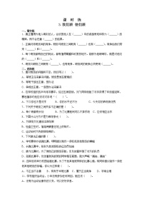 人教部编版四年级上册第一单元 与班级共成长3 我们班 他们班课时训练