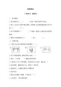 小学政治 (道德与法治)人教部编版三年级上册2 我学习,我快乐课后测评