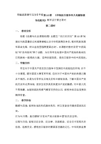 小学政治 (道德与法治)人教部编版五年级下册10 夺取抗日战争和人民解放战争的胜利第2课时教案