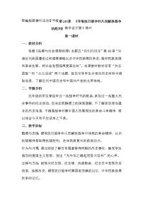 人教部编版五年级下册10 夺取抗日战争和人民解放战争的胜利第1课时教学设计