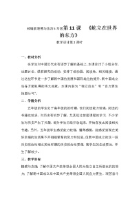 人教部编版五年级下册11 屹立在世界的东方第2课时教学设计及反思