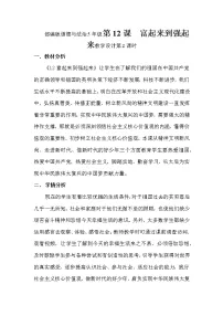 人教部编版五年级下册第三单元 百年追梦 复兴中华12 富起来到强起来第2课时教学设计