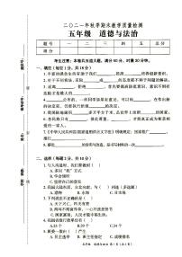 部编人教版2021年秋五年级上册《道德与法治》期末教学质量检测卷（无答案）