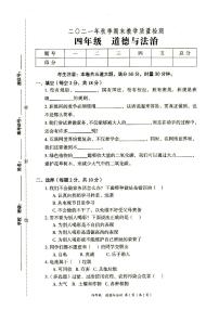 部编人教版2021年秋四年级上册《道德与法治》期末教学质量检测卷（无答案）