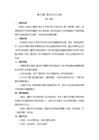 小学政治 (道德与法治)人教部编版六年级下册6 探访古代文明第一课时教案设计
