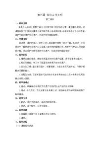 小学政治 (道德与法治)人教部编版六年级下册第三单元 多样文明 多彩生活6 探访古代文明第二课时教案及反思