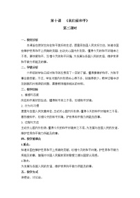 小学政治 (道德与法治)人教部编版六年级下册10 我们爱和平教学设计