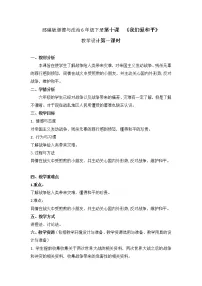 小学政治 (道德与法治)人教部编版六年级下册第四单元 让世界更美好10 我们爱和平教学设计及反思