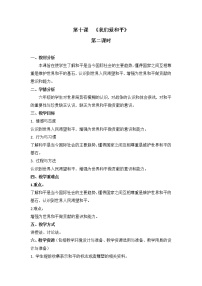 小学政治 (道德与法治)人教部编版六年级下册10 我们爱和平教学设计