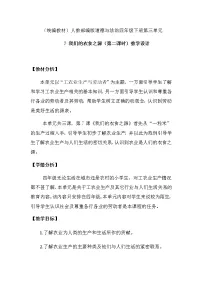 小学政治 (道德与法治)人教部编版四年级下册7 我们的衣食之源第二课时教案