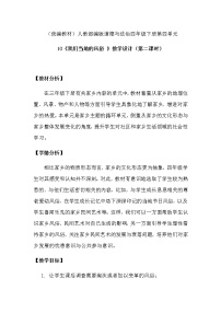 2020-2021学年10 我们当地的风俗 第二课时教案