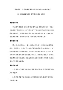 2020-2021学年第四单元 感受家乡文化 关心家乡发展12 家乡的喜与忧第一课时教学设计及反思