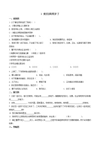 小学政治 (道德与法治)1 我们班四岁了同步测试题