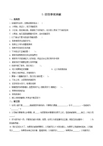 小学政治 (道德与法治)人教部编版四年级上册5 这些事我来做课后练习题