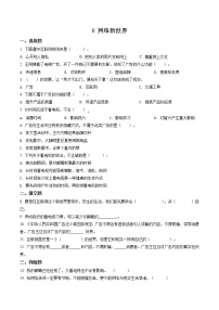 2021学年8 网络新世界一课一练