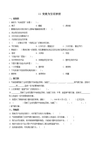 小学政治 (道德与法治)人教部编版四年级上册11 变废为宝有妙招 课时作业