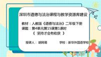 人教部编版二年级下册15 坚持才会有收获教学演示ppt课件