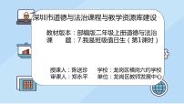 政治 (道德与法治)第二单元 我们的班级7 我是班级值日生课文配套ppt课件