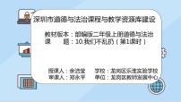 政治 (道德与法治)二年级上册第三单元 我们在公共场所10 我们不乱扔课前预习课件ppt