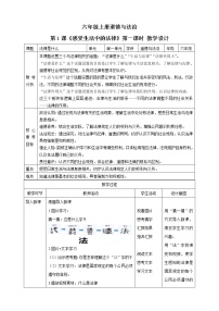 政治 (道德与法治)六年级上册第一单元 我们的守护者1 感受生活中的法律获奖第一课时教案