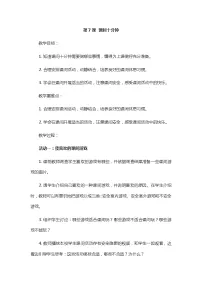 人教部编版一年级上册第二单元 校园生活真快乐7 课间十分钟优秀教学设计