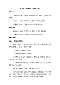 人教部编版一年级上册第三单元 家中的安全与健康11 别伤着自己获奖教学设计