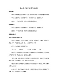 小学政治 (道德与法治)人教部编版一年级上册12 早睡早起优秀教学设计