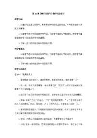 2020-2021学年第四单元 天气虽冷有温暖15 快乐过新年精品教学设计