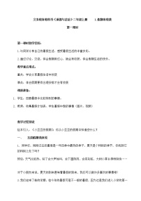 小学政治 (道德与法治)人教部编版二年级上册第一单元 我们的节假日1 假期有收获优质课教学设计