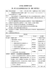 小学人教部编版第一单元 面对成长中的新问题1 自主选择课余生活优秀第一课时教案及反思