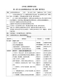 政治 (道德与法治)五年级上册1 自主选择课余生活精品第三课时教学设计