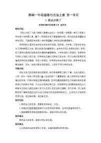 小学政治 (道德与法治)人教部编版一年级上册3 我认识您了教学设计