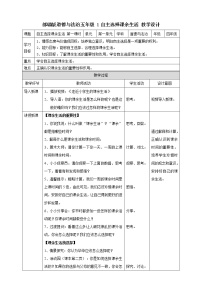 小学政治 (道德与法治)人教部编版五年级上册1 自主选择课余生活优秀第一课时教学设计