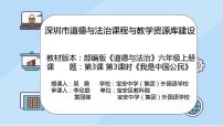 2020-2021学年第二单元 我们是公民3 公民意味着什么说课课件ppt