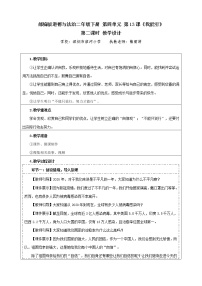 小学政治 (道德与法治)第四单元 我会努力的13 我能行第二课时教学设计