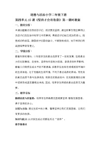人教部编版二年级下册第四单元 我会努力的15 坚持才会有收获第一课时教学设计