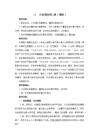 小学政治 (道德与法治)人教部编版二年级上册第三单元 我们在公共场所11 大家排好队第1课时教学设计